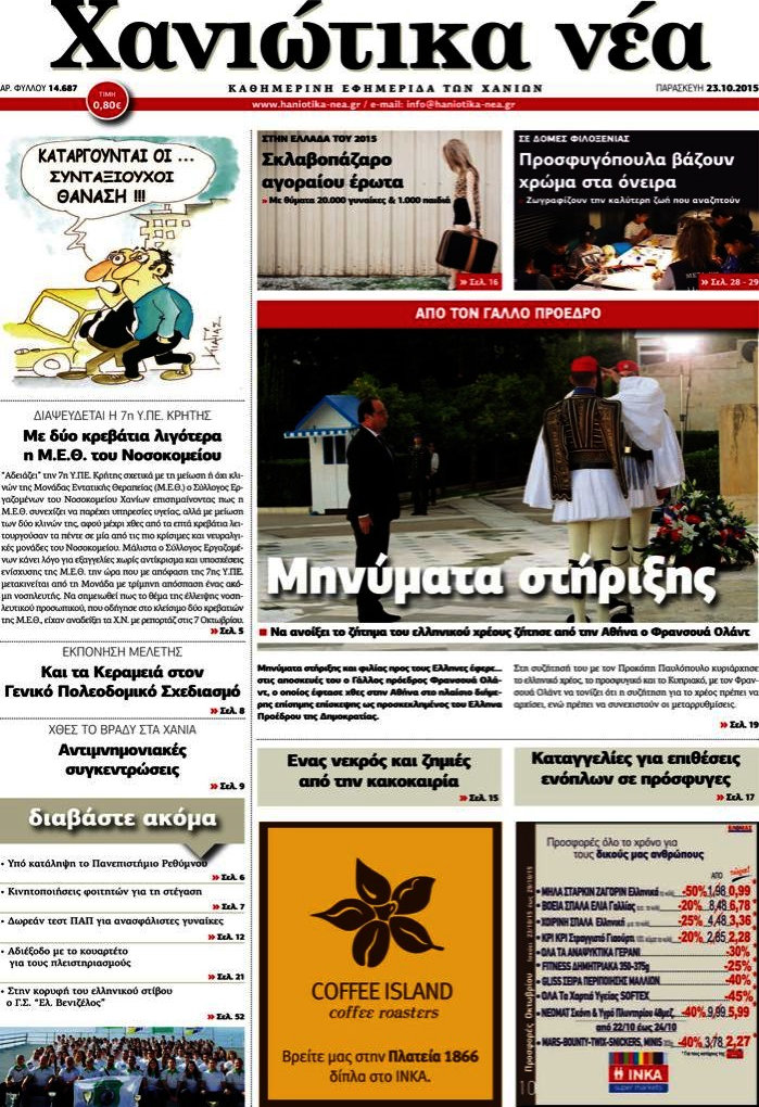 Χανιώτικα Νέα