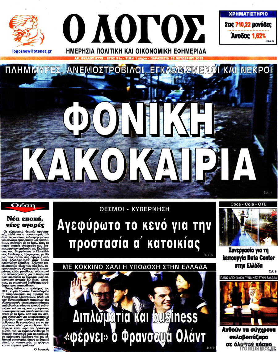 Ο Λόγος