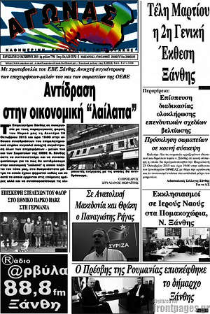 Πρωτοσέλιδο Αγώνας