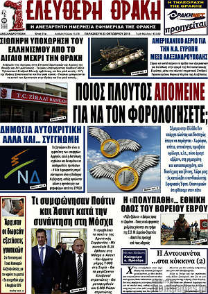Πρωτοσέλιδο Ελεύθερη Θράκη