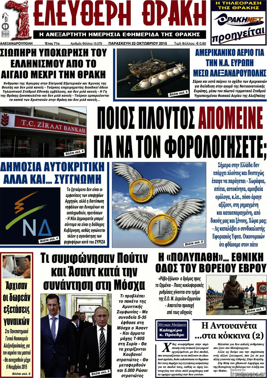 Ελεύθερη Θράκη