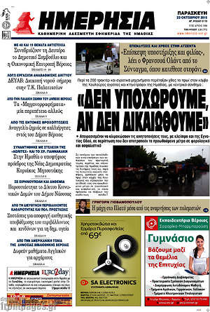 Πρωτοσέλιδο Ημερησία