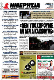 /Ημερησία