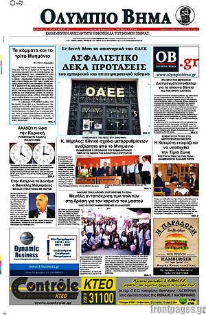 Πρωτοσέλιδο Ολύμπιο Βήμα