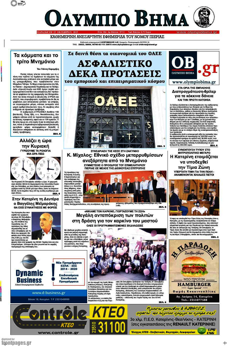 Ολύμπιο Βήμα