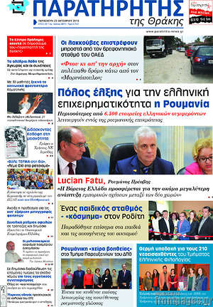 Πρωτοσέλιδο Παρατηρητής