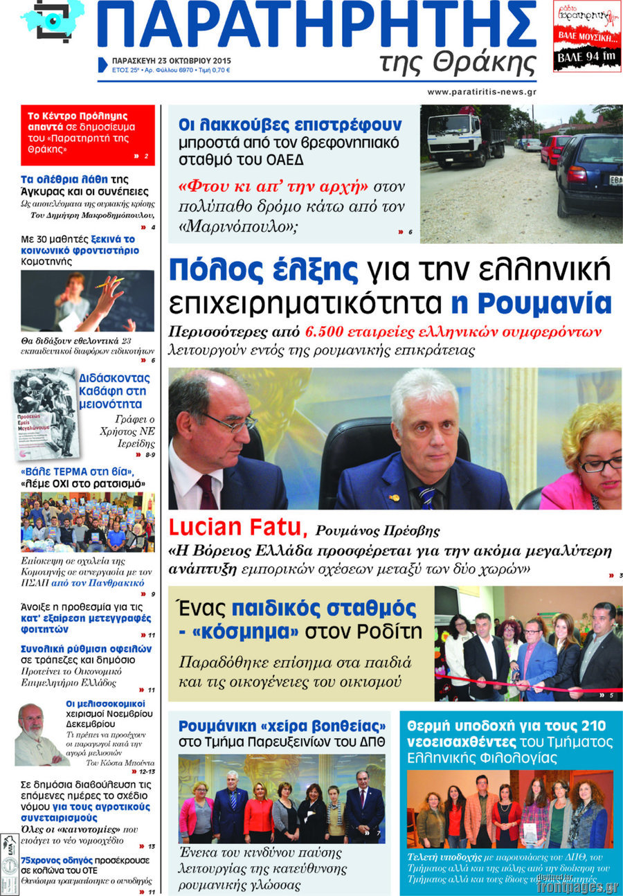 Παρατηρητής