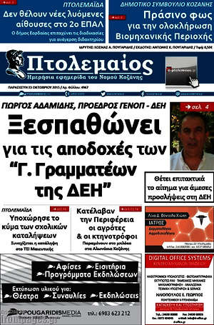 Πρωτοσέλιδο Πτολεμαίος