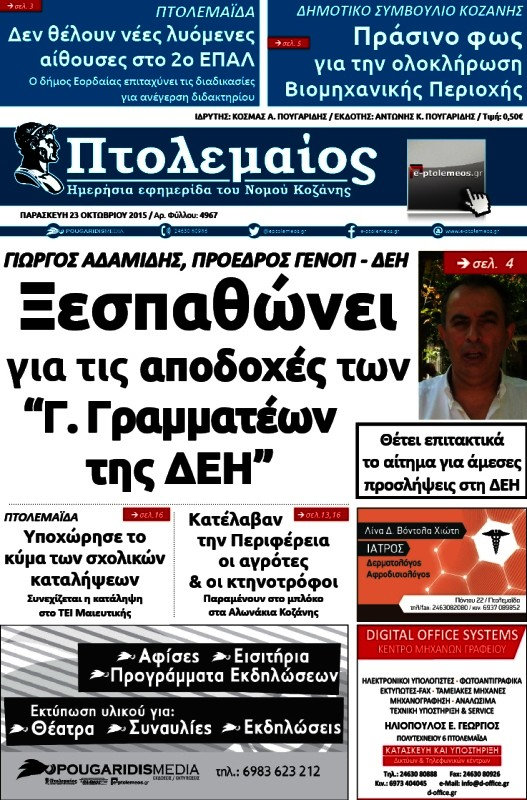 Πτολεμαίος