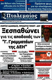 /Πτολεμαίος