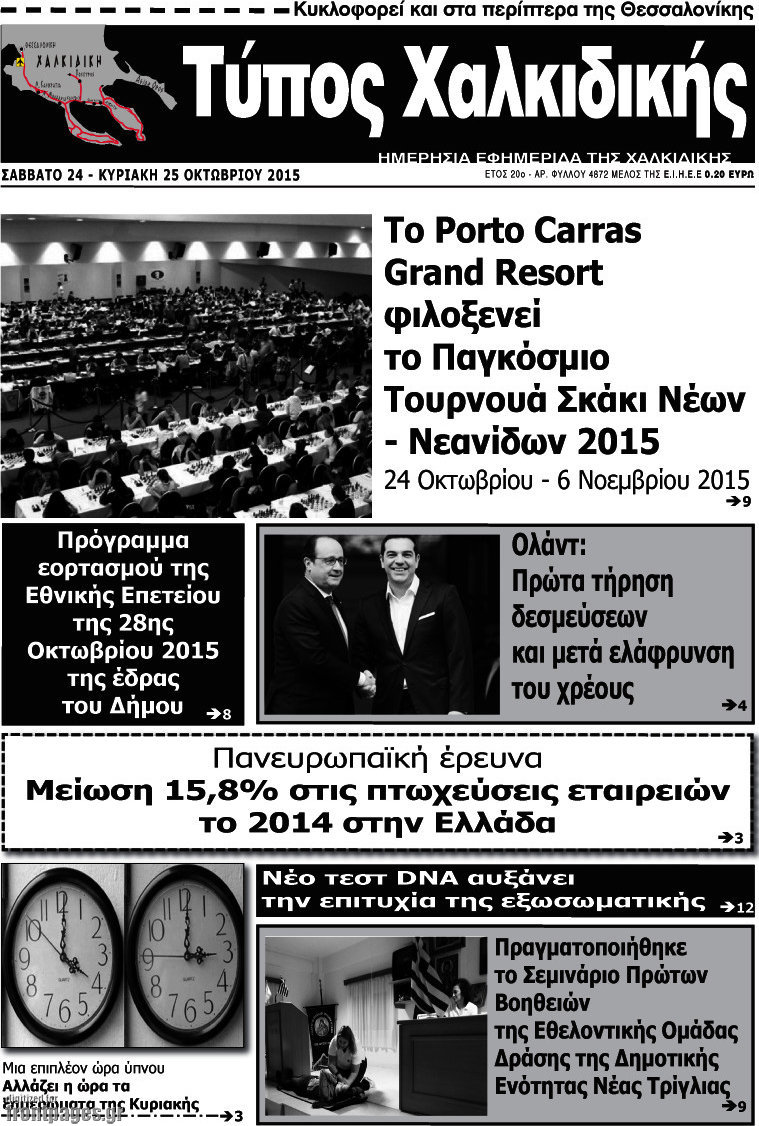 Τύπος Χαλκιδικής