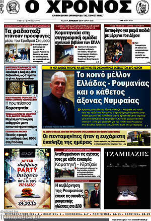 Πρωτοσέλιδο Χρόνος