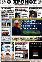 /Χρόνος