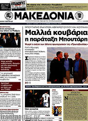 /Μακεδονία