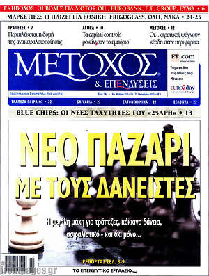 Πρωτοσέλιδο Μέτοχος