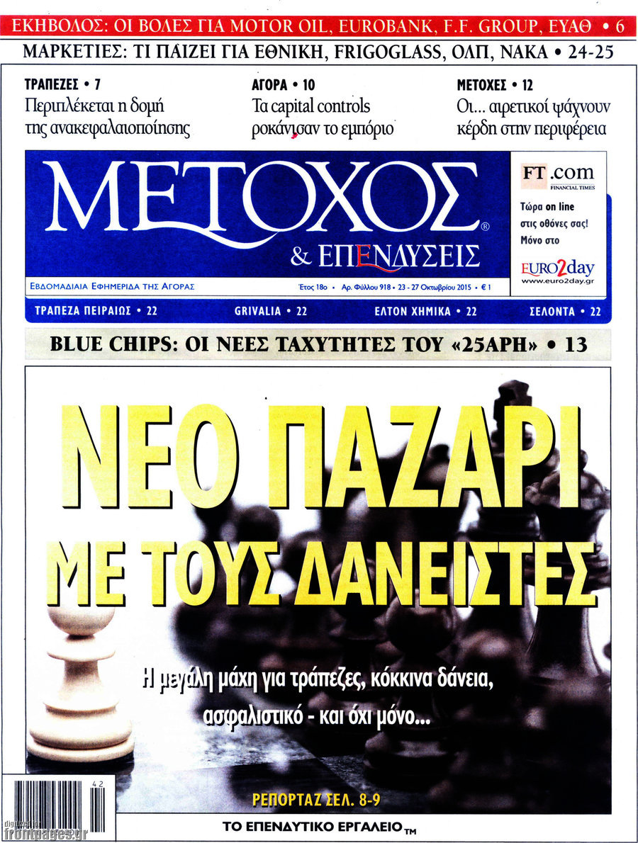 Μέτοχος