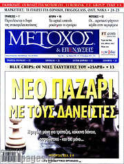 /Μέτοχος