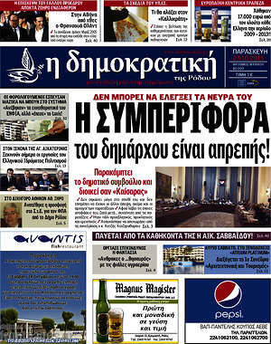 Πρωτοσέλιδο Δημοκρατική Ρόδου