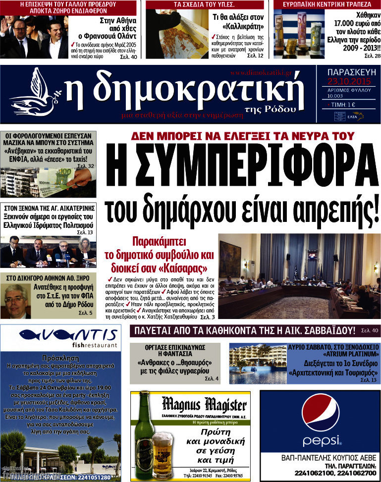 Δημοκρατική Ρόδου