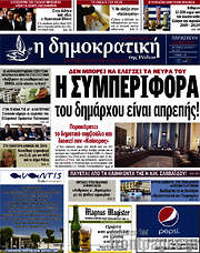 /Δημοκρατική Ρόδου