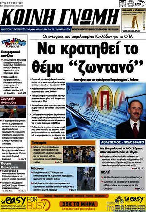 Πρωτοσέλιδο Κοινή Γνώμη
