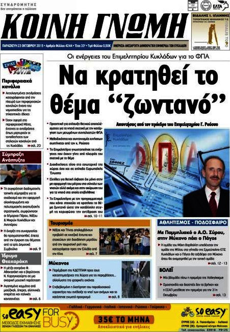 Κοινή Γνώμη