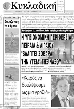 Πρωτοσέλιδο Κυκλαδική