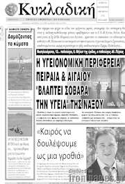 /Κυκλαδική