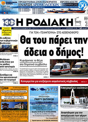 Πρωτοσέλιδο Η Ροδιακή