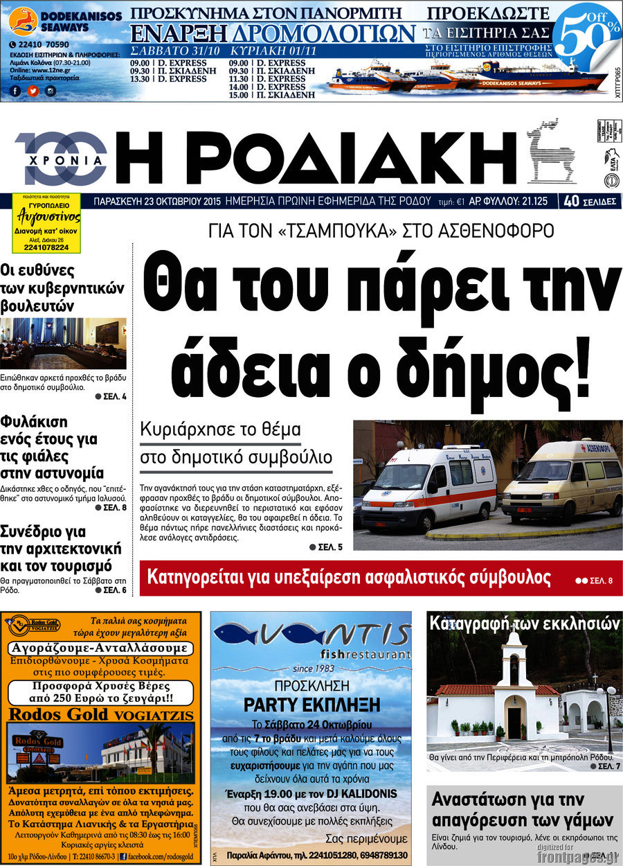 Η Ροδιακή