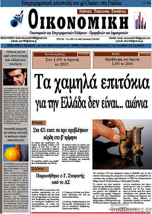 Πρωτοσέλιδο Οικονομική