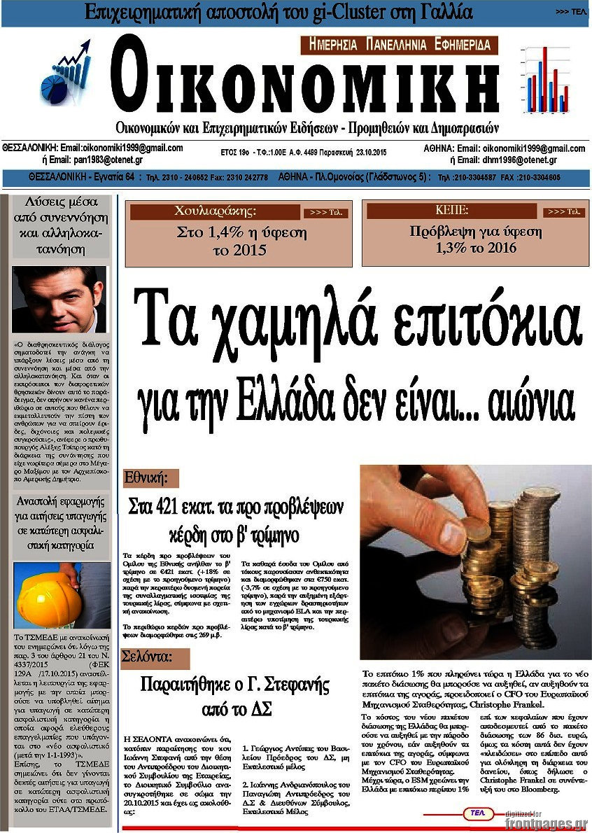 Οικονομική