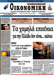 /Οικονομική