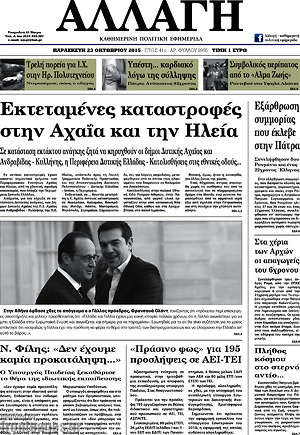 Πρωτοσέλιδο Αλλαγή