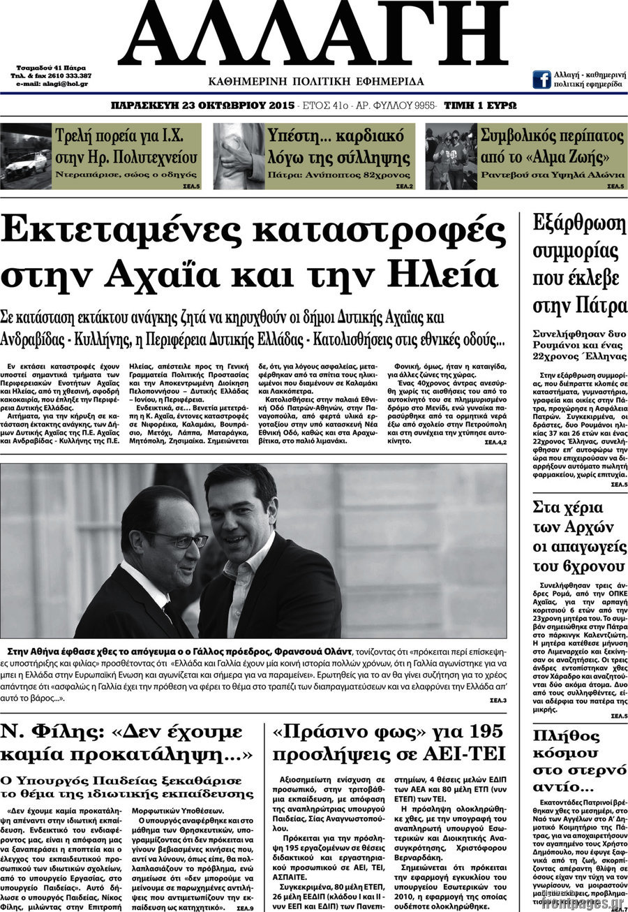 Αλλαγή