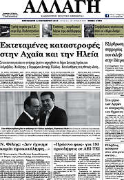 /Αλλαγή