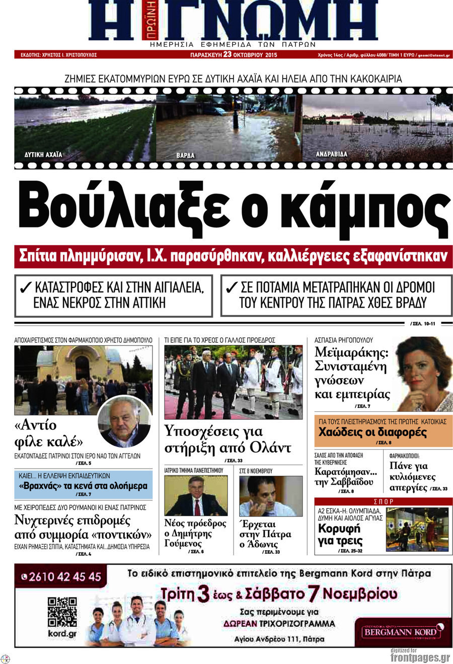 Η Γνώμη