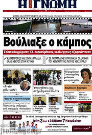 /Η Γνώμη