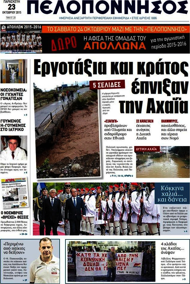 Πελοπόννησος