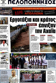 /Πελοπόννησος