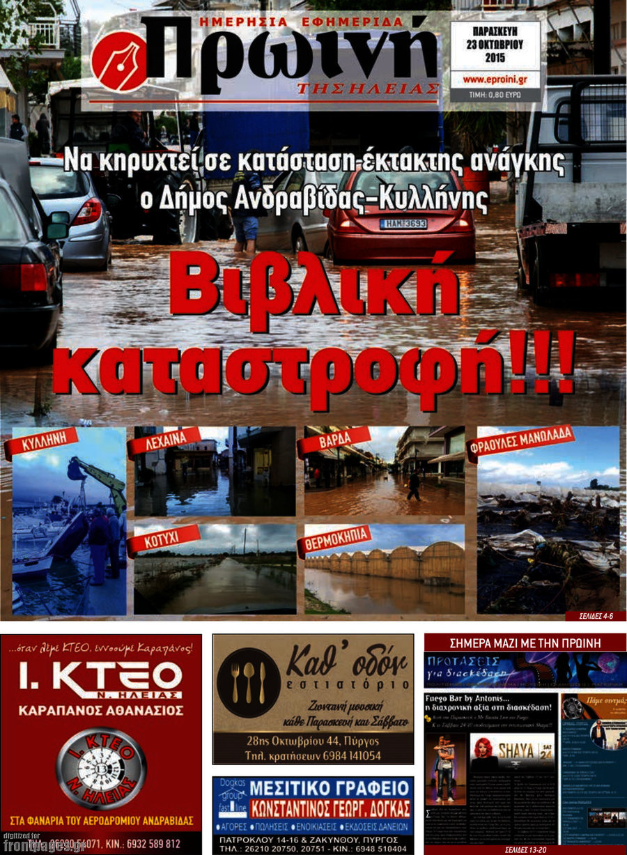 Πρωινή Ηλείας