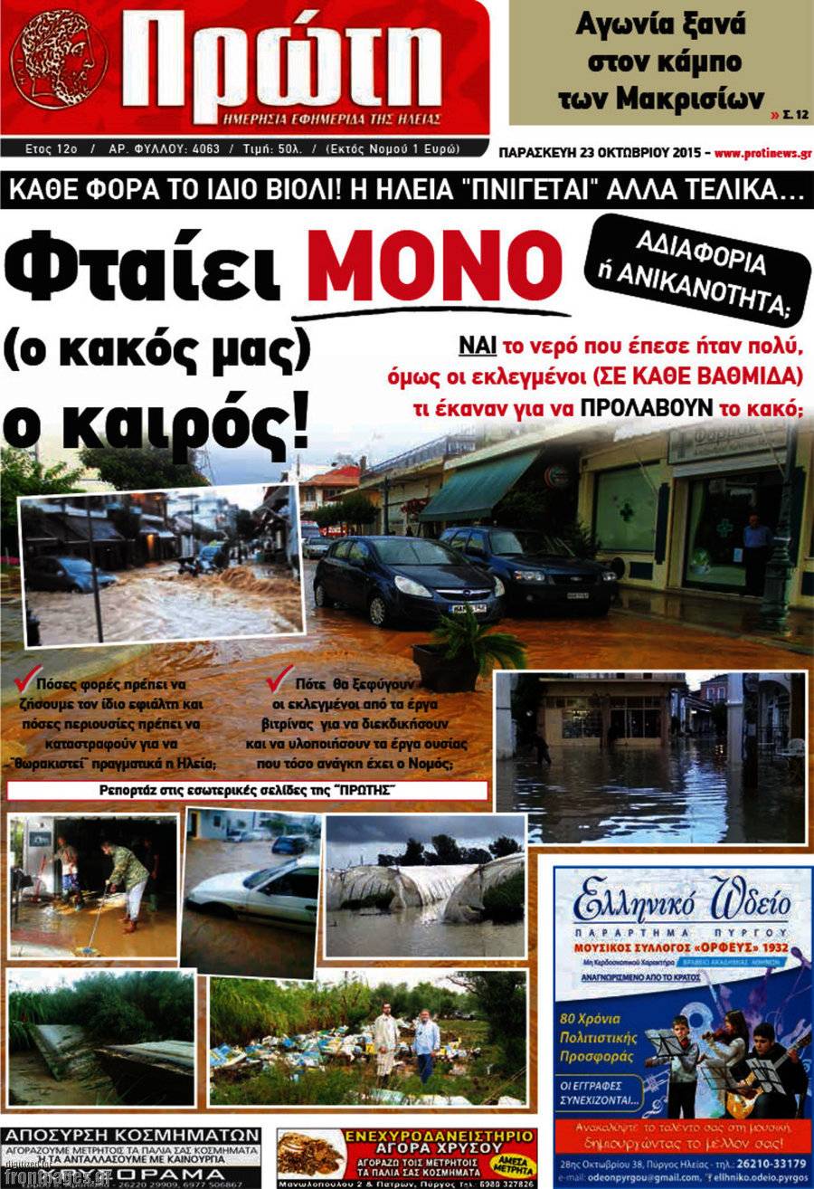 Πρώτη