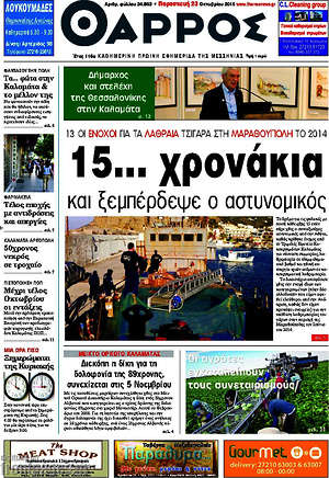 Πρωτοσέλιδο Θάρρος