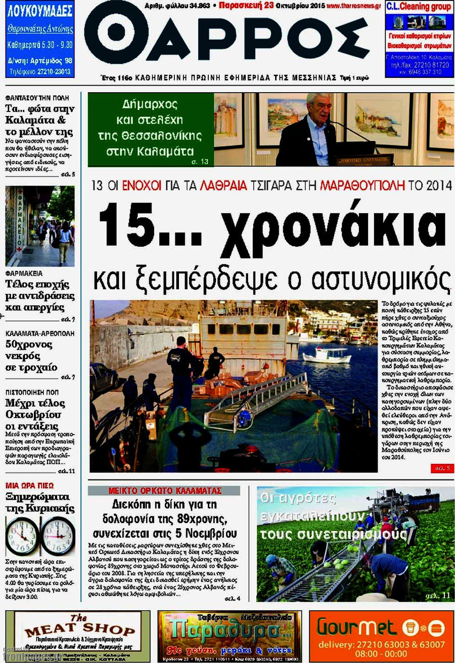 Θάρρος