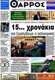 /Θάρρος