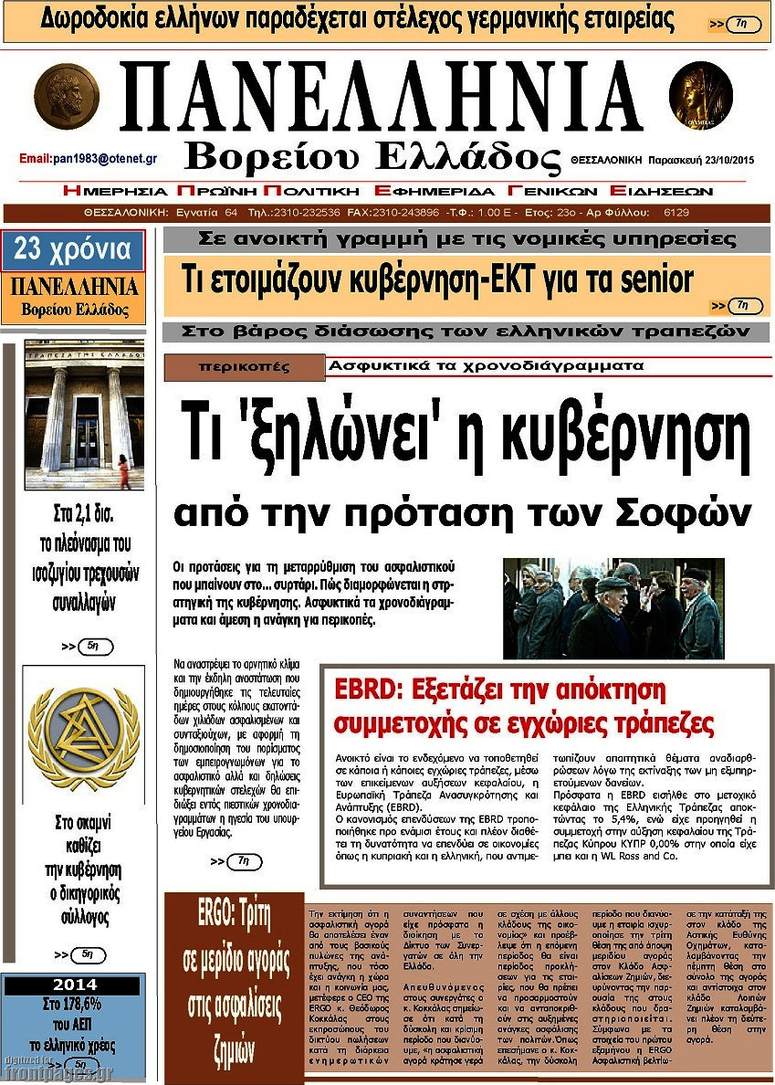 Πανελλήνια Β. Ελλάδος