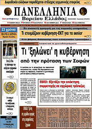 /Πανελλήνια Β. Ελλάδος