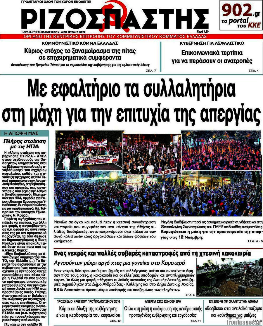 Ριζοσπάστης