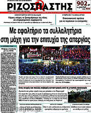 /Ριζοσπάστης