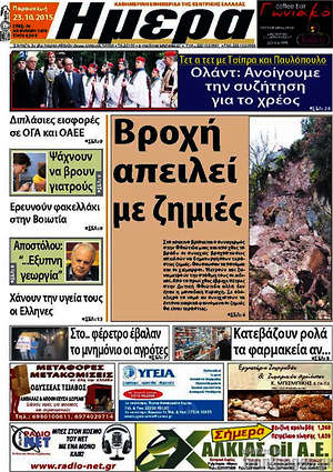 Πρωτοσέλιδο Ημέρα